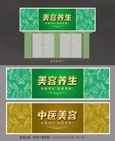 美容养生店招