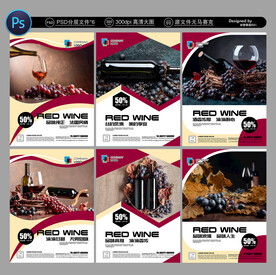 红酒海报