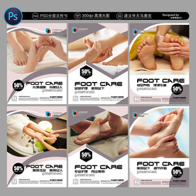 足疗展板