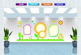 幼儿园展板  校园文化墙