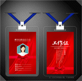 红色工作证