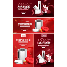 520礼遇季首页轮播海报