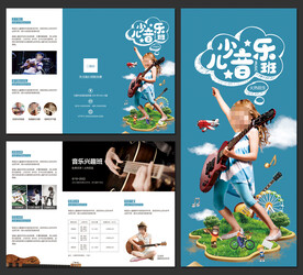 少儿音乐兴趣班三折页