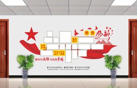 党员风采文化