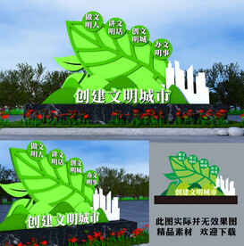 创建文明城市景观