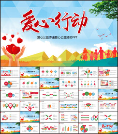 爱心公益传递爱心公益捐助PPT