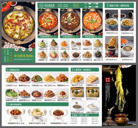 酸菜鱼菜单正反页设计