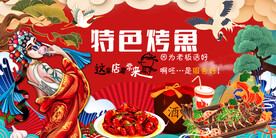 工装烤鱼国潮背景墙