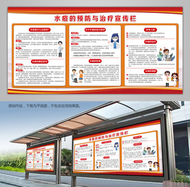 预防水痘灯箱宣传栏海报背景板