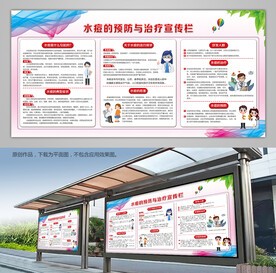 预防水痘灯箱展板背景板展架海报