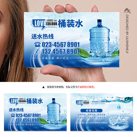 桶装水配送名片卡片
