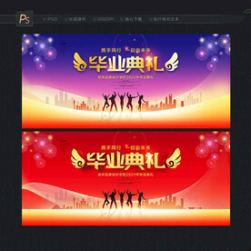 毕业典礼