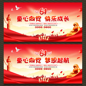 儿童节文艺汇演