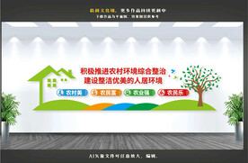 农村环境卫生文化墙