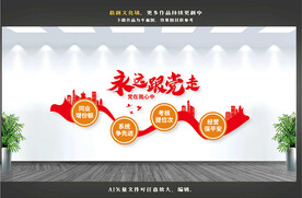 永远跟党走