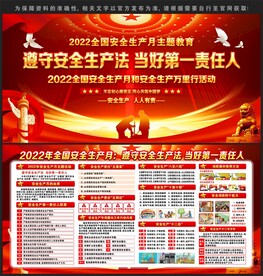 全国安全生产月