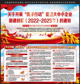 关于开展携手行动促进大中小企业