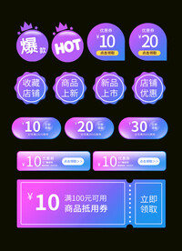电商母婴主图紫色优惠券促销标签