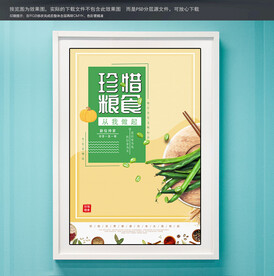 珍惜粮食公益海报