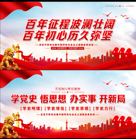 党建文化宣传展板