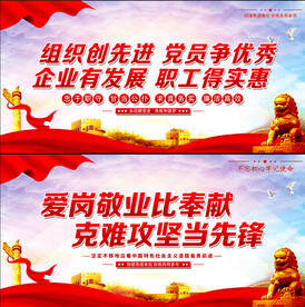 非公企业党建展板