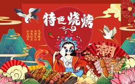 工装国潮烧烤背景画图片