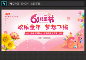 六一儿童节舞台背景