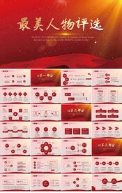 红色大气最美人物评选PPT模板