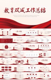双减政策工作总结汇报PPT模板