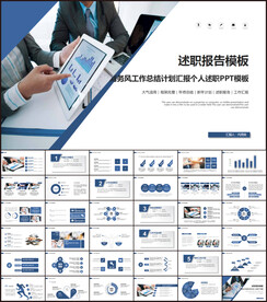 述职报告PPT模板