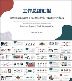 蓝色商务工作总结PPT