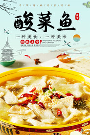 酸菜鱼