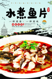 水煮鱼片