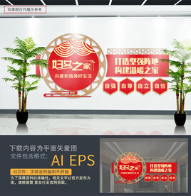 妇女之家文化墙