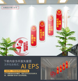 红色物业楼梯文化墙