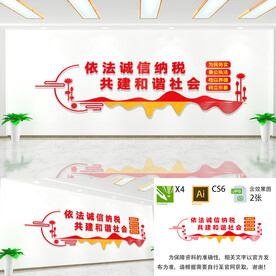 依法纳税文化墙