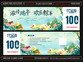 端午节代金券