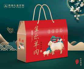 羊肉包装 熟食礼盒平面展开图
