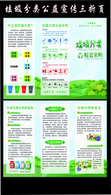 垃圾分类公益宣传 三折页