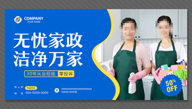 家政海报
