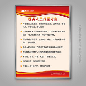 医务人员行医守则展板灯箱背景板