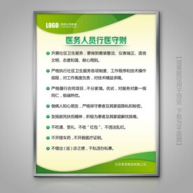 医务人员行医守则海报灯箱背景板