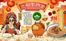 兰州牛肉面背景设计
