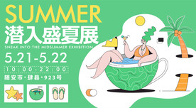 盛夏活动背景板