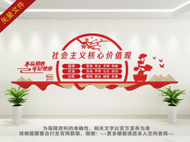 核心价值观