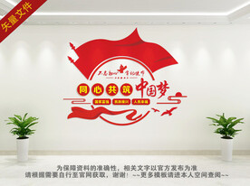 中国梦楼梯文化墙