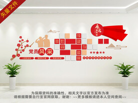 党建文化墙