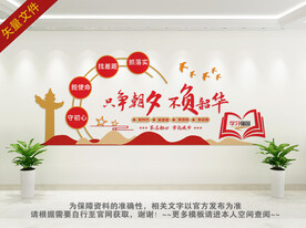 只争朝夕 不负韶华