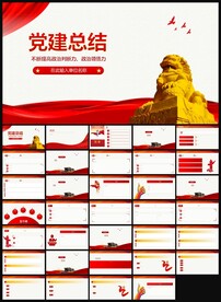 党建年终总结党员汇报PPT
