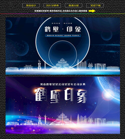 鹤壁会议背景展板